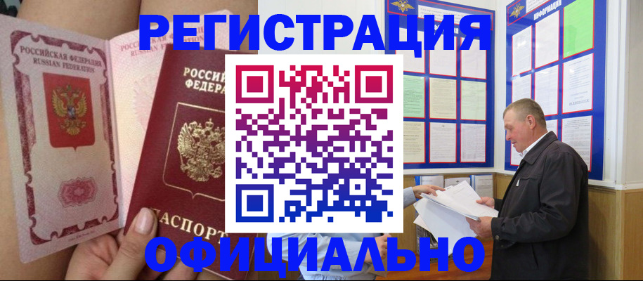 прописка штамп в Оренбурге