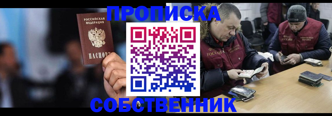 временная регистрация в Оренбурге