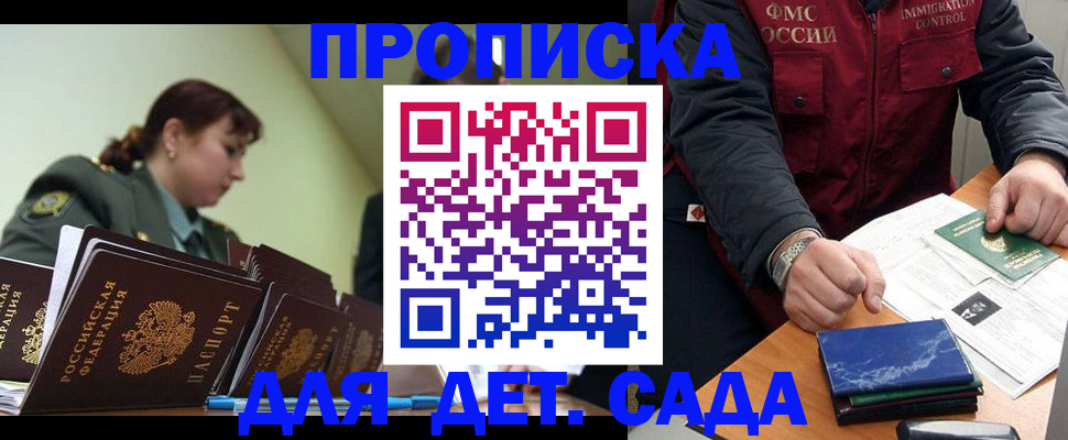 прописка в Оренбурге